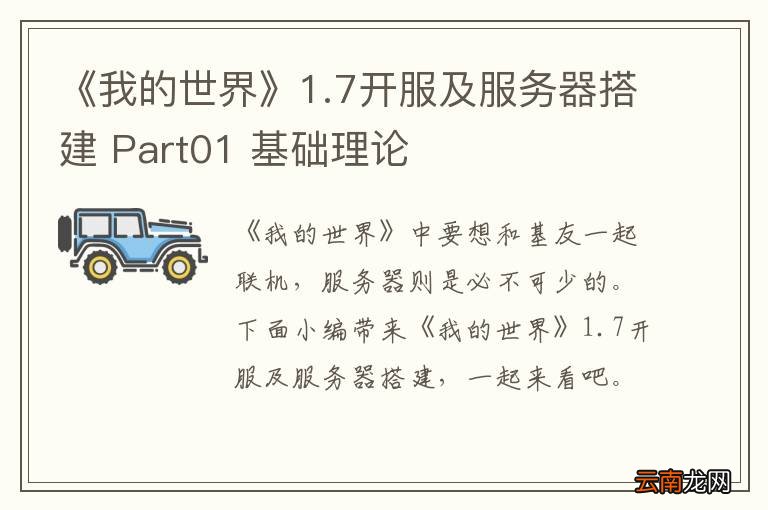 《我的世界》1.7开服及服务器搭建 Part01 基础理论