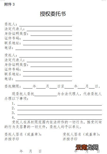 2022年1季度青岛市产权型人才住房选房授权委托书下载入口