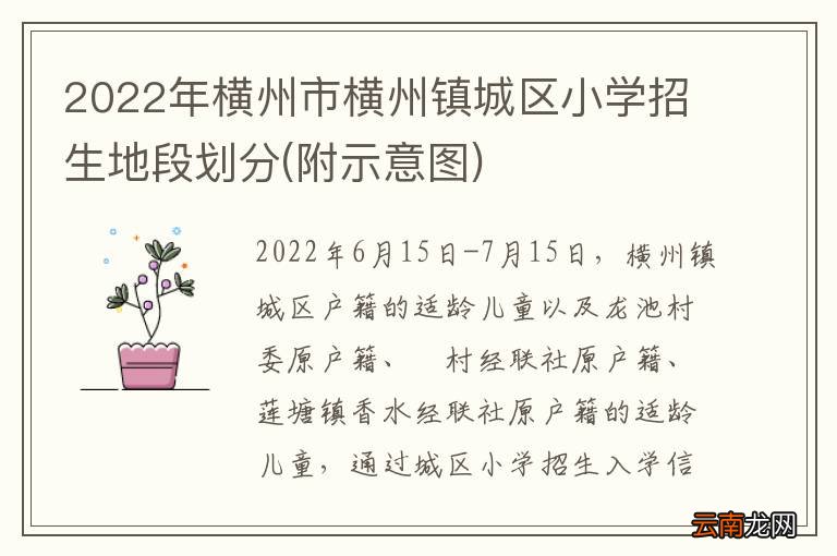 附示意图 2022年横州市横州镇城区小学招生地段划分