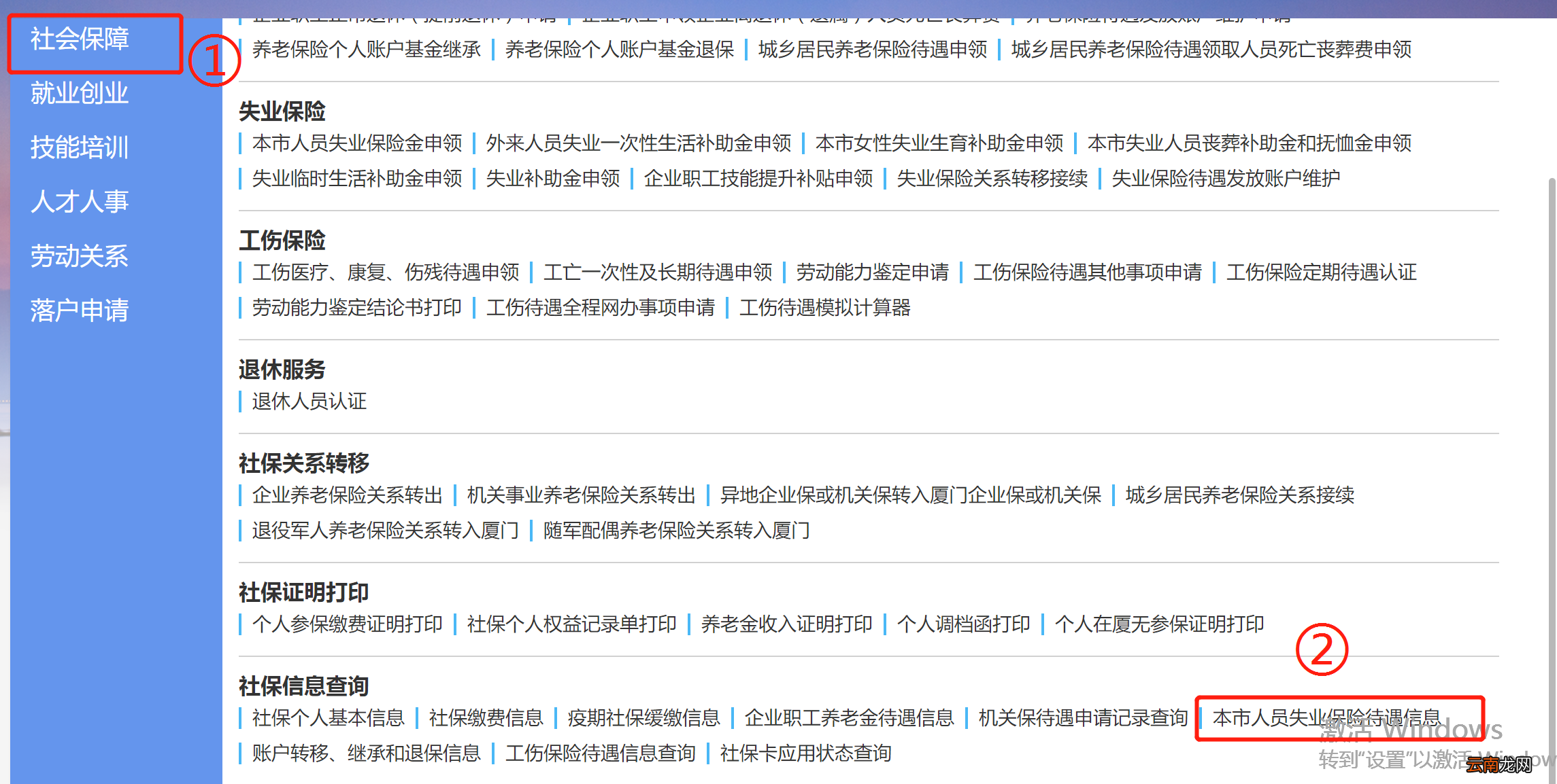 厦门失业金怎么查询？附官方入口+步骤