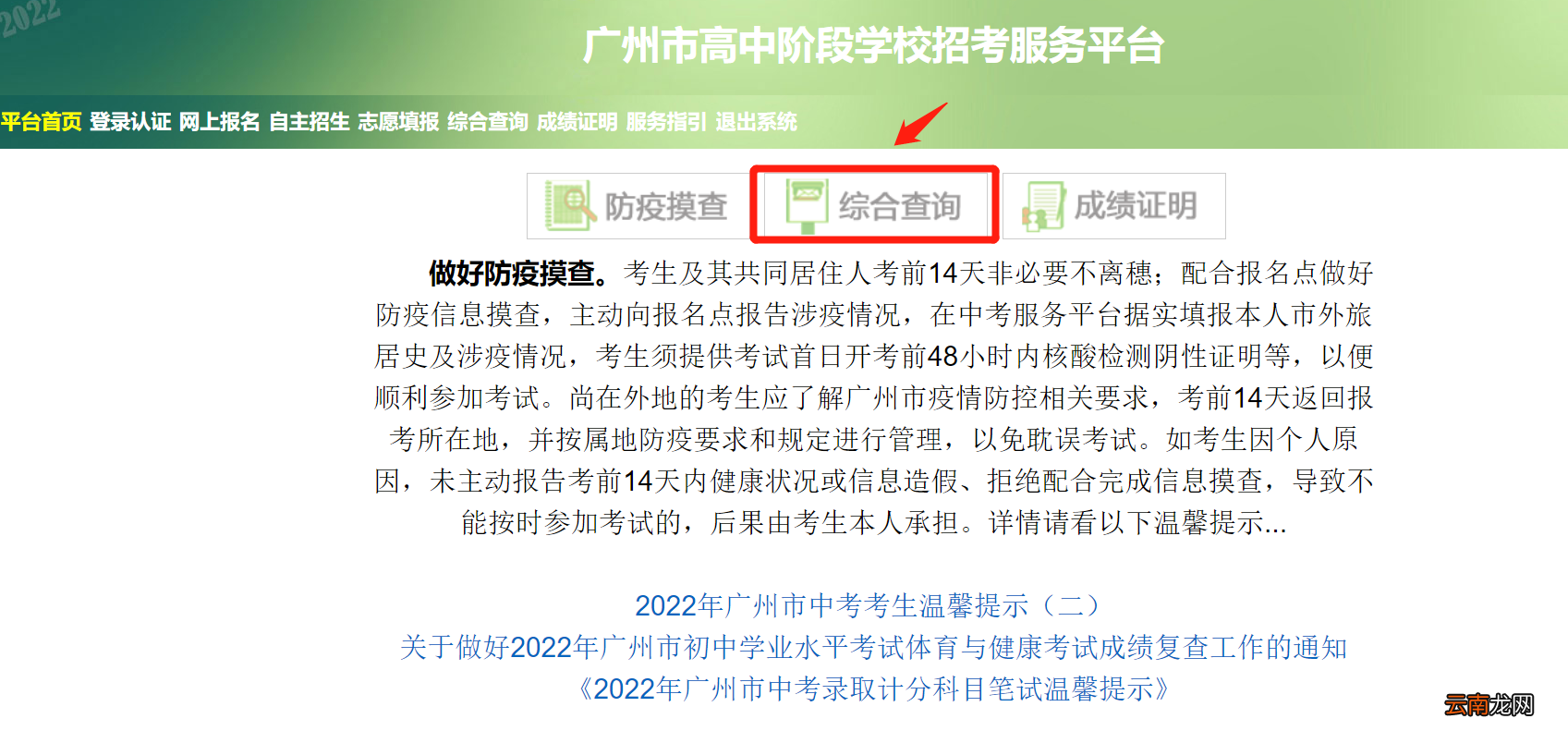 2022年广州中考准考证打印入口