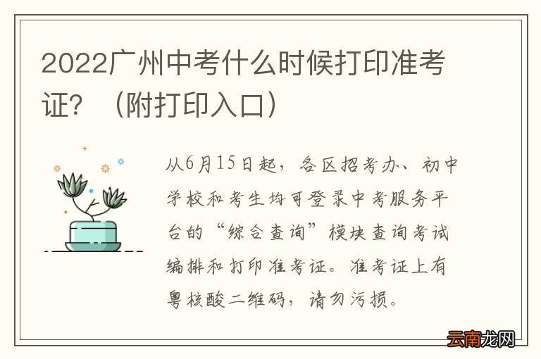 附打印入口 2022广州中考什么时候打印准考证?