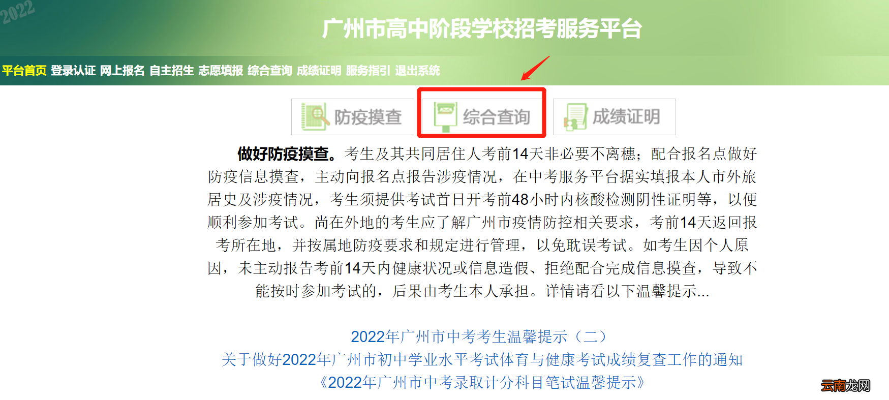 附打印入口 2022广州中考什么时候打印准考证?