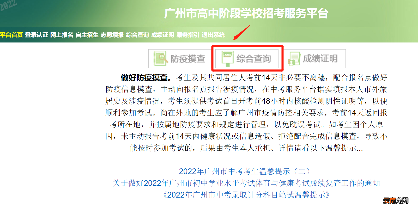 广州市高中阶段学校招考服务平台准考证打印入口