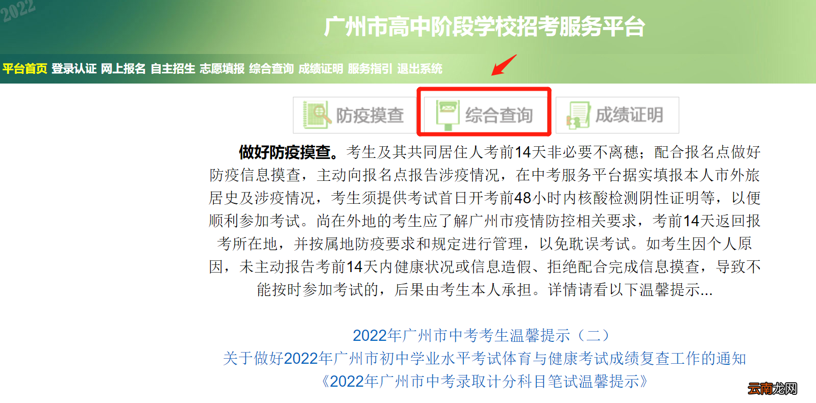 2022年广州中考什么时候可以踩点？