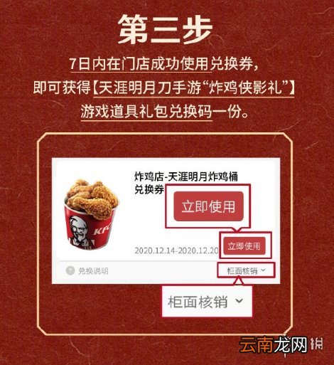 天涯明月刀手游肯德基联动兑换码怎么用 天刀手游肯德基联动活动一览