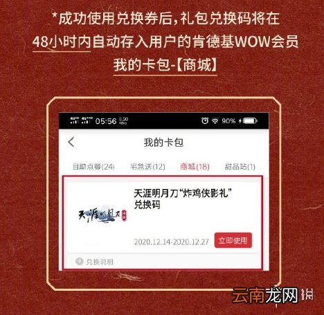 天涯明月刀手游肯德基联动兑换码怎么用 天刀手游肯德基联动活动一览