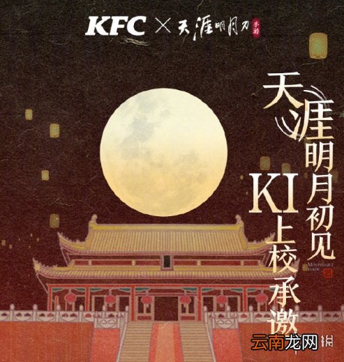 天涯明月刀手游肯德基联动兑换码怎么用 天刀手游肯德基联动活动一览