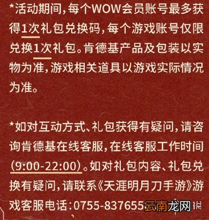 天涯明月刀手游肯德基联动兑换码怎么用 天刀手游肯德基联动活动一览
