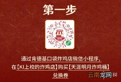 天涯明月刀手游肯德基联动兑换码怎么用 天刀手游肯德基联动活动一览