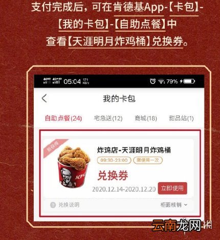 天涯明月刀手游肯德基联动兑换码怎么用 天刀手游肯德基联动活动一览