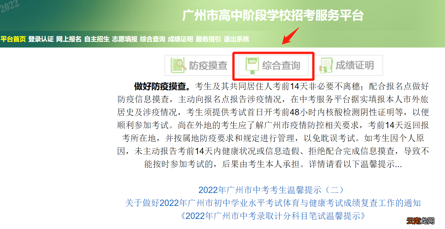 广州中考可以不可以线上踩点2022