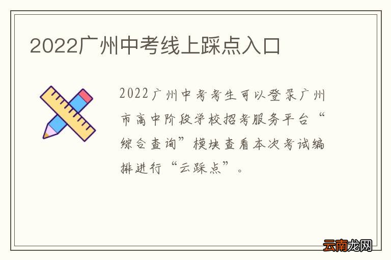 2022广州中考线上踩点入口