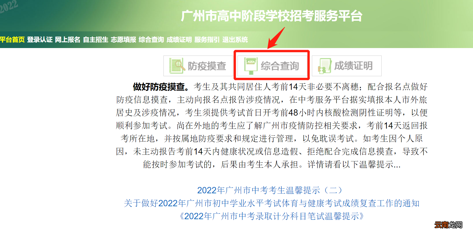2022广州中考线上踩点入口