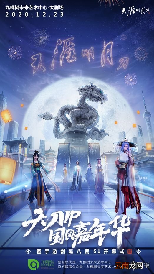 天涯明月刀手游国风嘉年华怎么买票 天涯明月刀手游国风嘉年华买票方法