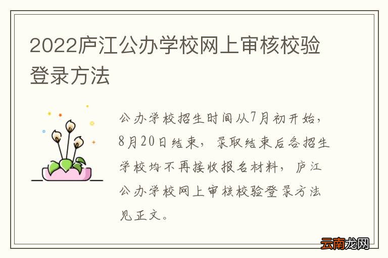 2022庐江公办学校网上审核校验登录方法