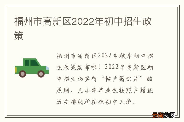 福州市高新区2022年初中招生政策