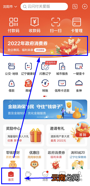 2022沈阳苏家屯第二阶段惠民消费券在哪里领？怎么领？