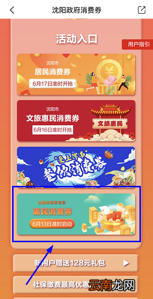 2022沈阳苏家屯第二阶段惠民消费券在哪里领？怎么领？