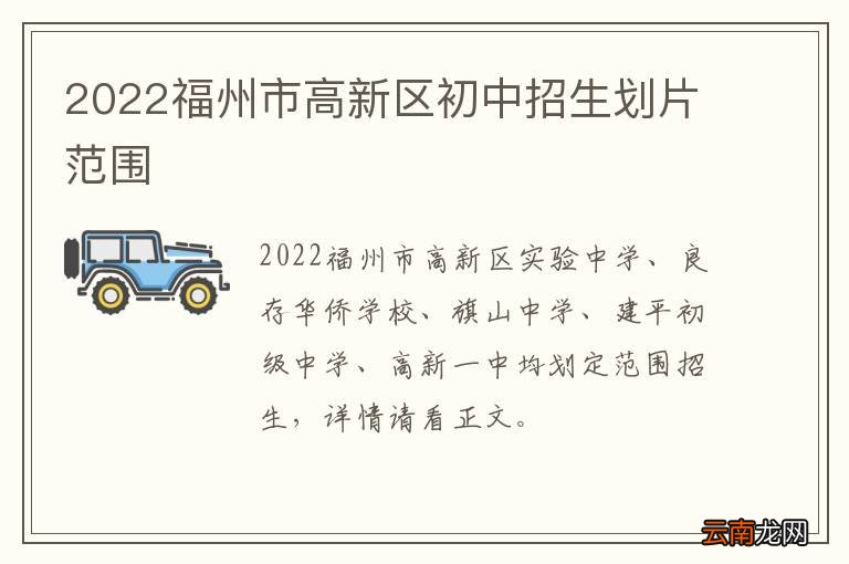 2022福州市高新区初中招生划片范围