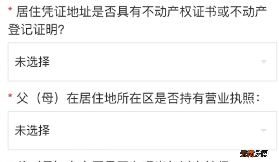 福州幼升小预报名居住凭证地址是否具有不动产权证书怎么填