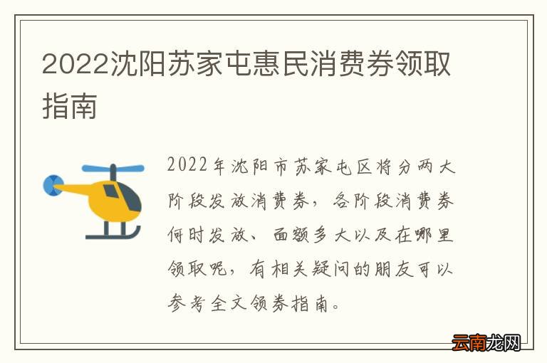 2022沈阳苏家屯惠民消费券领取指南