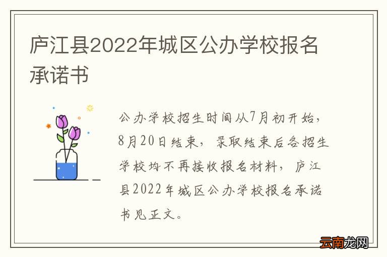庐江县2022年城区公办学校报名承诺书