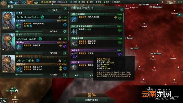 《群星》各种族终极战斗部队玩法解析攻略