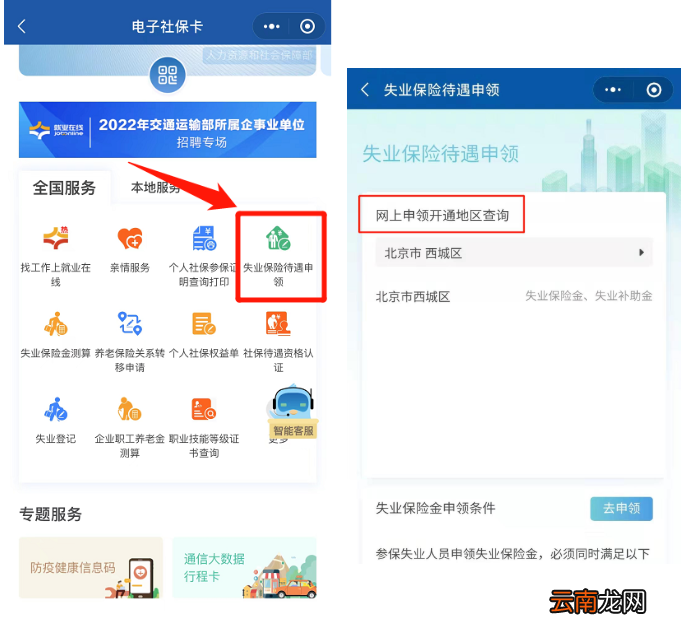 入口+流程 南京失业保险金微信小程序申请
