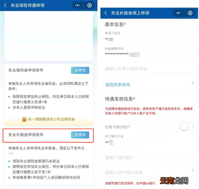 入口+流程 南京失业保险金微信小程序申请