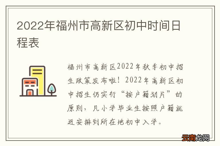 2022年福州市高新区初中时间日程表