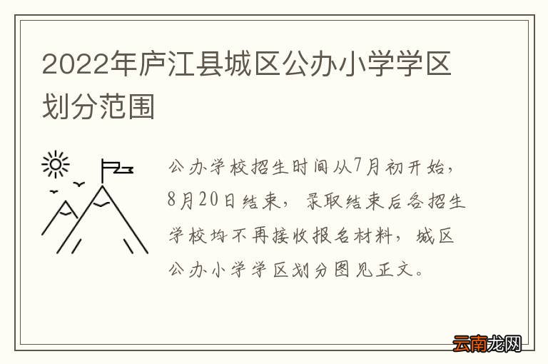 2022年庐江县城区公办小学学区划分范围