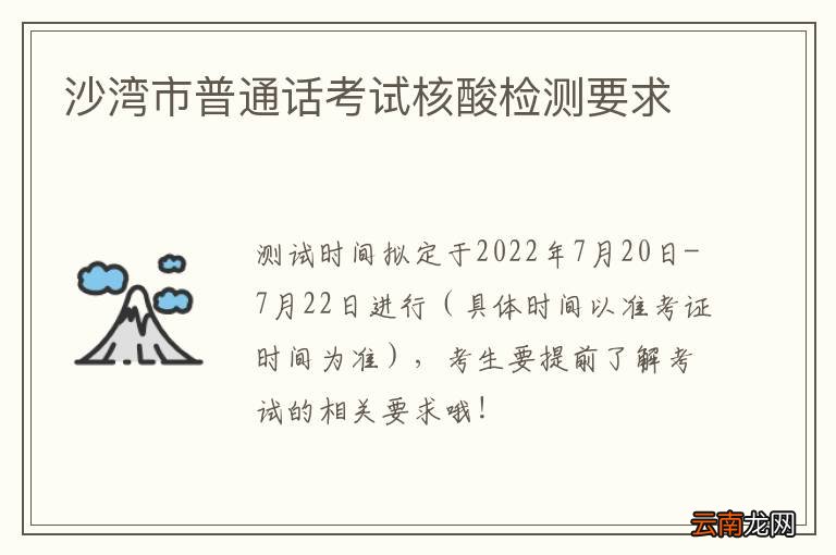 沙湾市普通话考试核酸检测要求