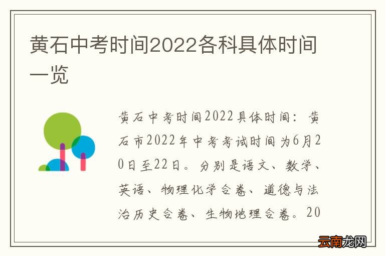 黄石中考时间2022各科具体时间一览