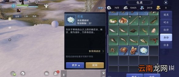 天涯明月刀手游雪莲位置介绍 天涯明月刀手游雪莲在秦川哪里