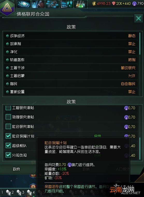 《群星》多民族良性善后问题应对方法分享