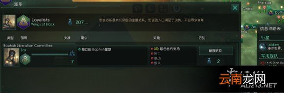 《群星》多民族良性善后问题应对方法分享