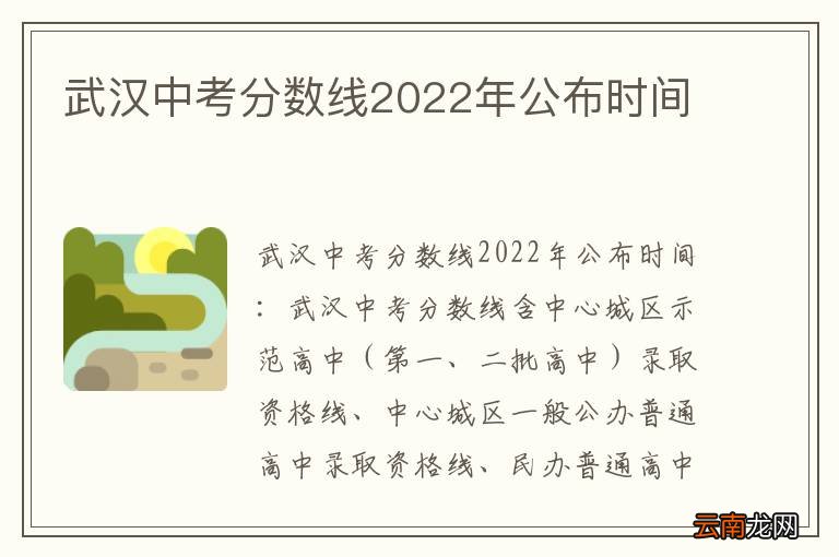 武汉中考分数线2022年公布时间