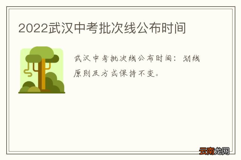 2022武汉中考批次线公布时间