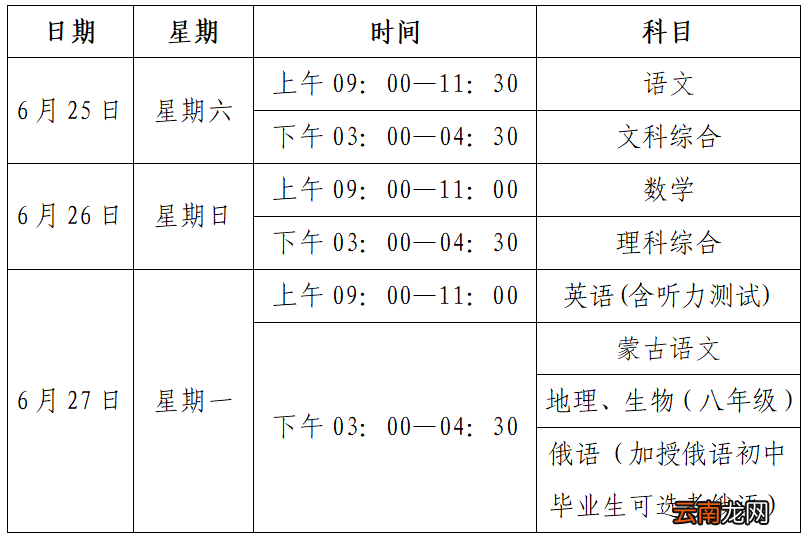 附具体时间 包头中考时间2022年