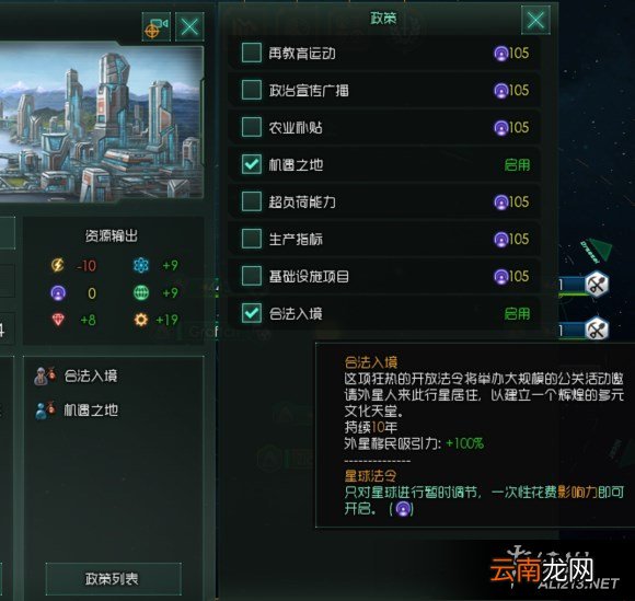 《群星》新手向初期快速发展玩法解析攻略