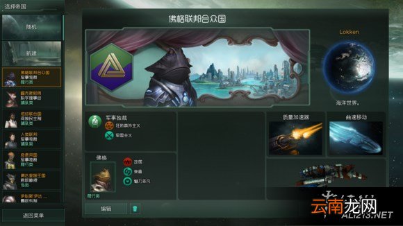 《群星》新手向初期快速发展玩法解析攻略