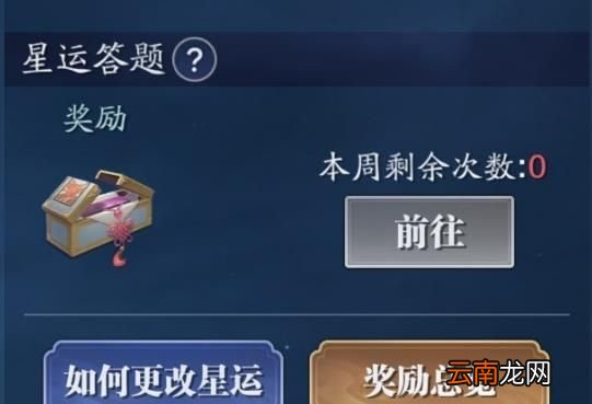天涯明月刀手游如何更改星运 星运更改方法介绍