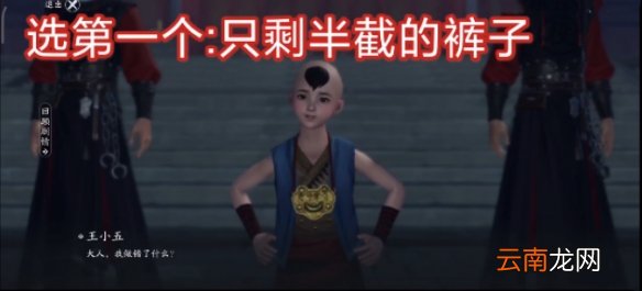 天涯明月刀手游王小五案件攻略 天刀手游王小五案件怎么破