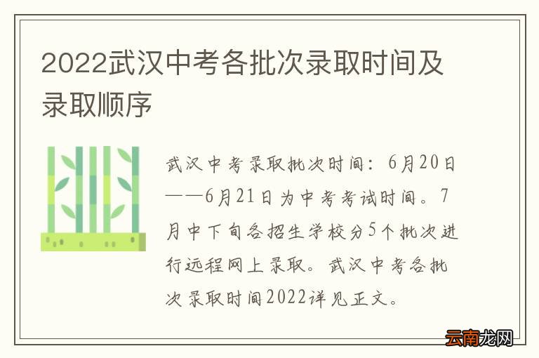 2022武汉中考各批次录取时间及录取顺序
