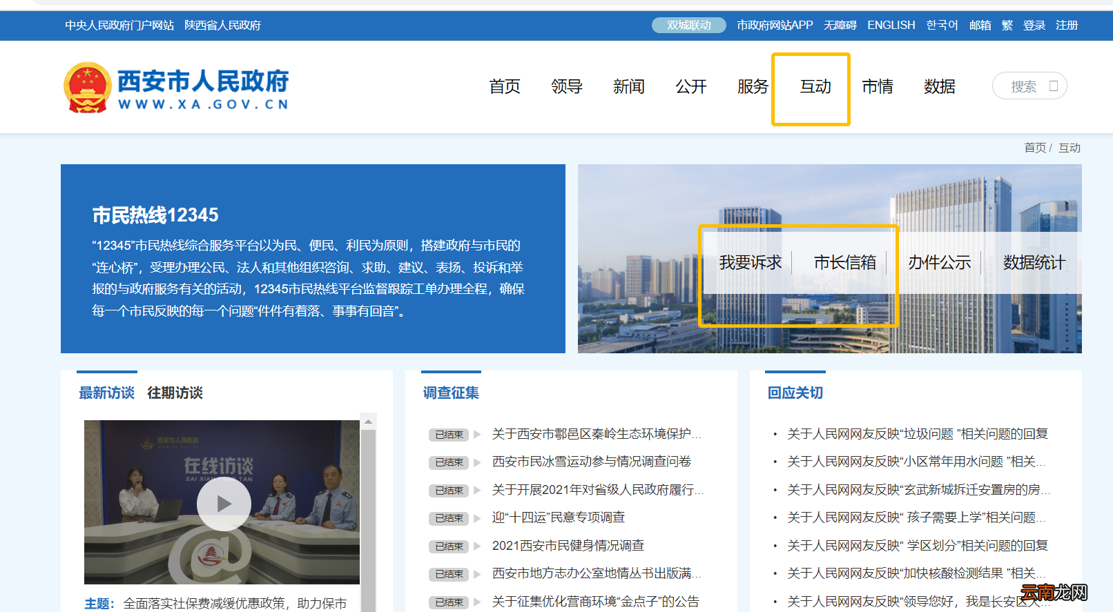 西安各部门咨询电话及投诉举报网站