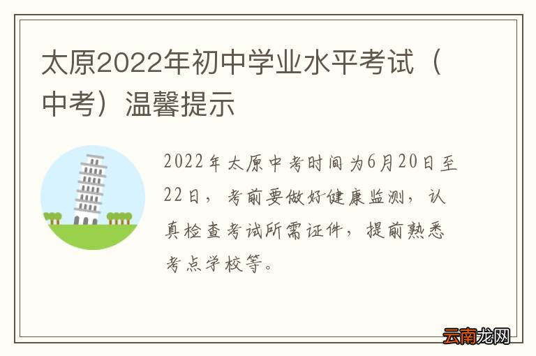 中考 太原2022年初中学业水平考试温馨提示