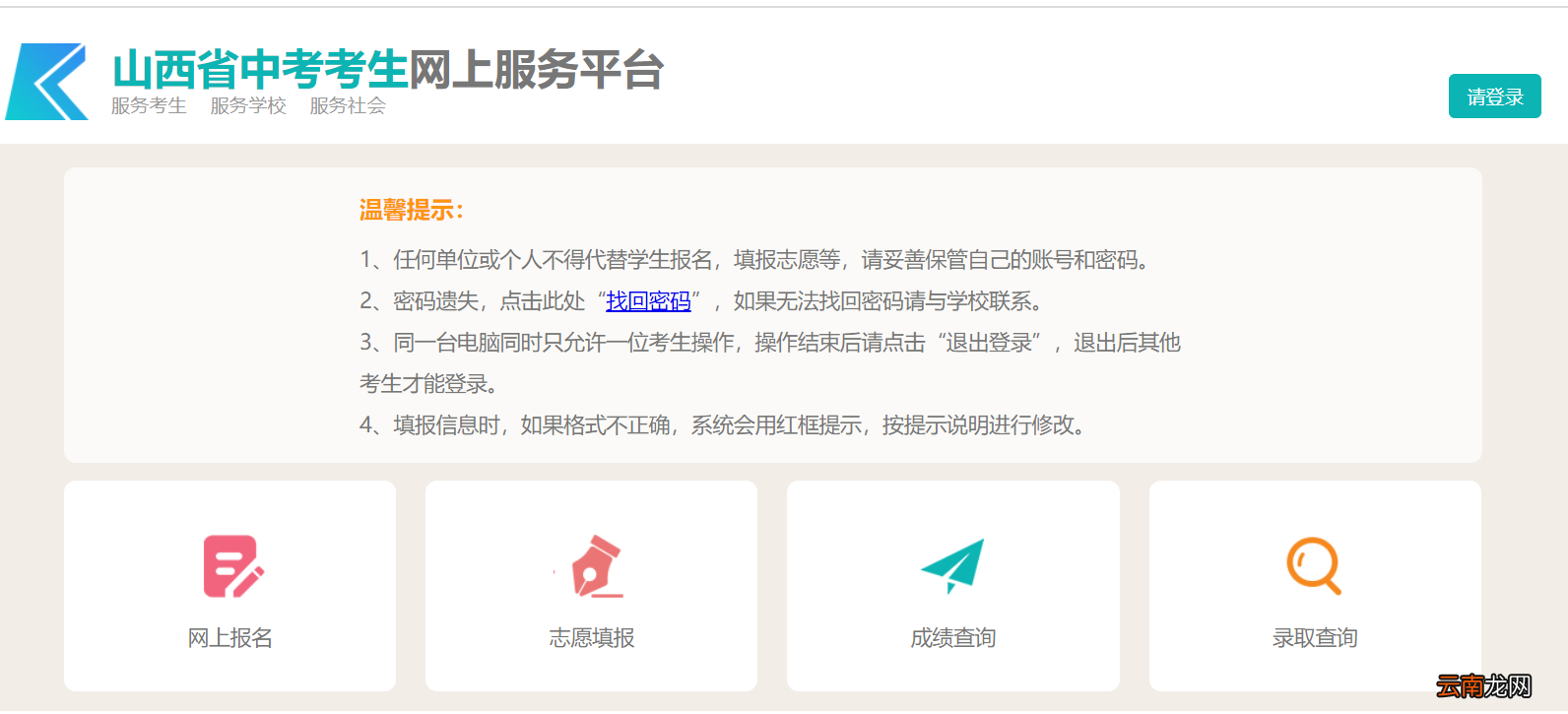 山西省中考考生网上服务平台官网入口
