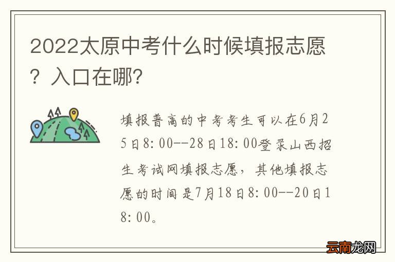 2022太原中考什么时候填报志愿？入口在哪？