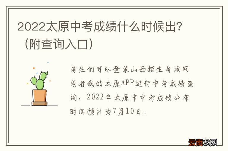 附查询入口 2022太原中考成绩什么时候出？